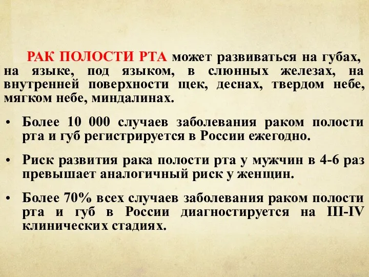 РАК ПОЛОСТИ РТА может развиваться на губах, на языке, под языком, в