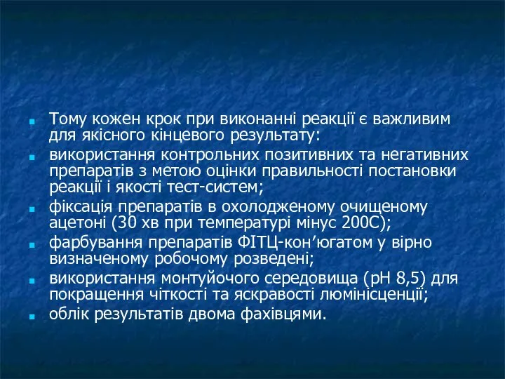 Тому кожен крок при виконанні реакції є важливим для якісного кінцевого результату: