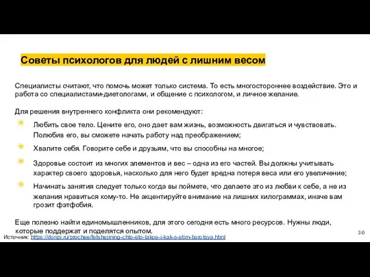 Специалисты считают, что помочь может только система. То есть многостороннее воздействие. Это