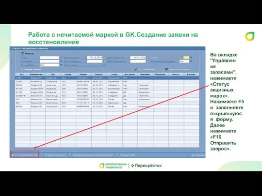 Работа с нечитаемой маркой в GK.Создание заявки на восстановление Во вкладке "Управление