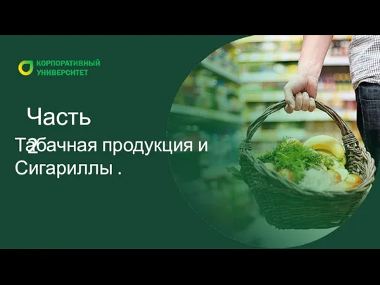 Табачная продукция и Сигариллы . Часть 2