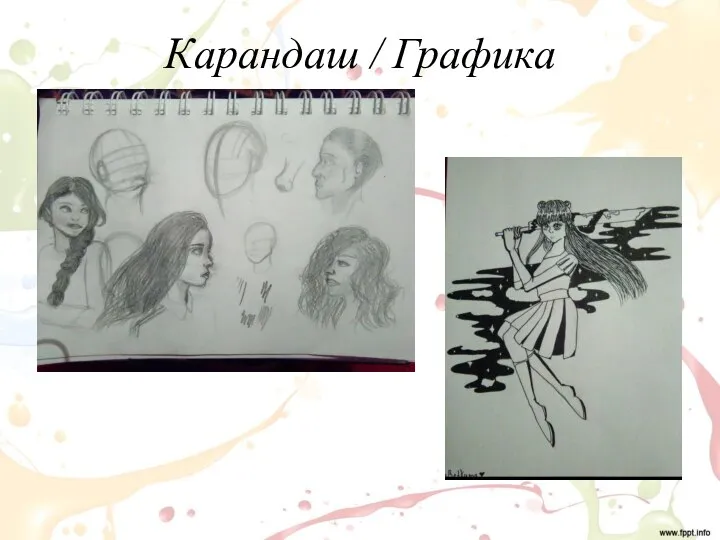 Карандаш / Графика