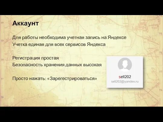 Аккаунт Для работы необходима учетная запись на Яндексе Учетка единая для всех