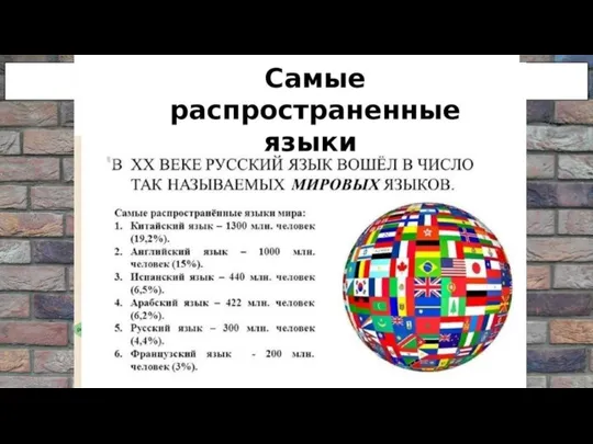 На каких языках мы говорим?