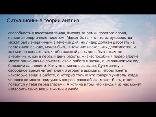 Ситуационные теории анализ способность к восстановлению, выходя за рамки простого слова, является