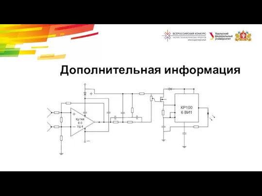 Дополнительная информация