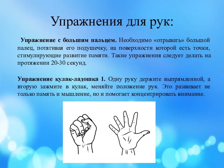 Упражнения для рук: Упражнение с большим пальцем. Необходимо «отрывать» большой палец, потягивая