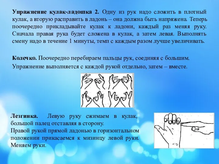 Колечко. Поочередно перебираем пальцы рук, соединяя с большим. Упражнение выполняется с каждой