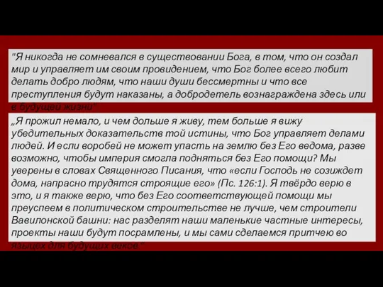 „Я прожил немало, и чем дольше я живу, тем больше я вижу