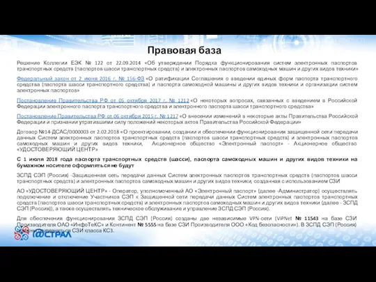 Правовая база Решение Коллегии ЕЭК № 122 от 22.09.2014 «Об утверждении Порядка