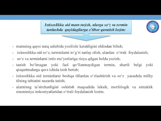 Ixtisoslikka oid matn tuzish, ularga so‘z va termin tanlashda quyidagilarga e’tibor qaratish