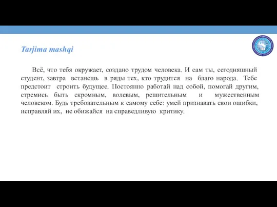 Tarjima mashqi Всё, что тебя окружает, создано трудом человека. И сам ты,