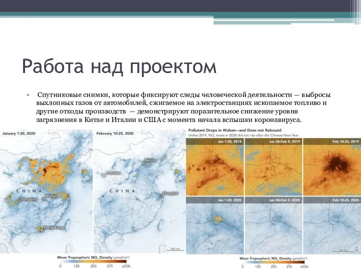 Работа над проектом Спутниковые снимки, которые фиксируют следы человеческой деятельности — выбросы