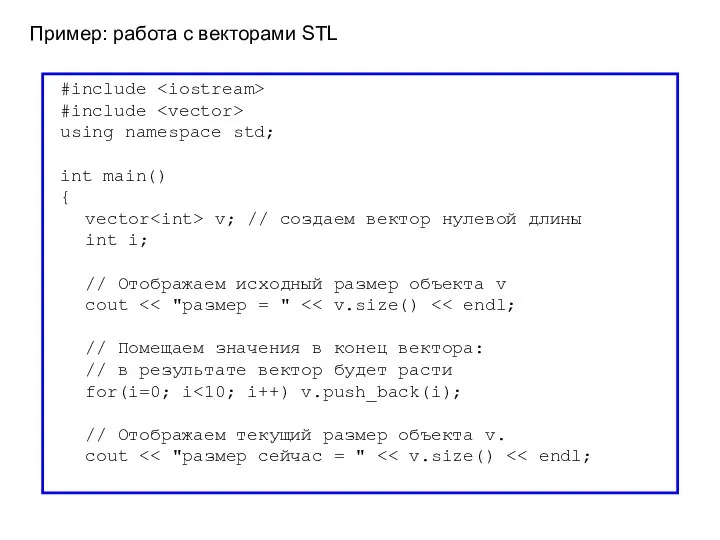 #include #include using namespace std; int main() { vector v; // создаем