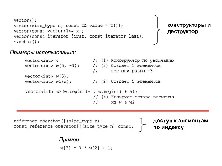 доступ к элементам по индексу конструкторы и деструктор Примеры использования: Пример: