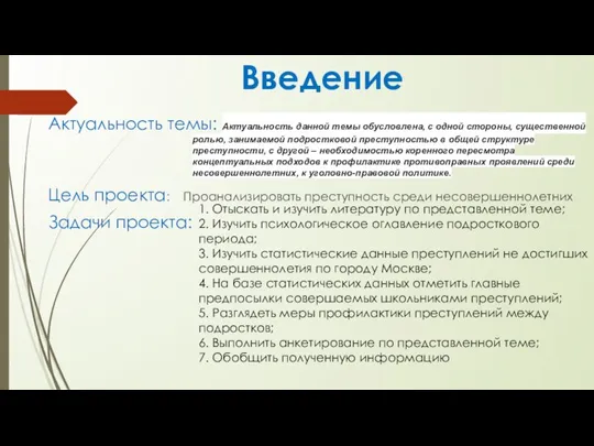 Актуальность темы: Актуальность данной темы обусловлена, с одной стороны, существенной ролью, занимаемой