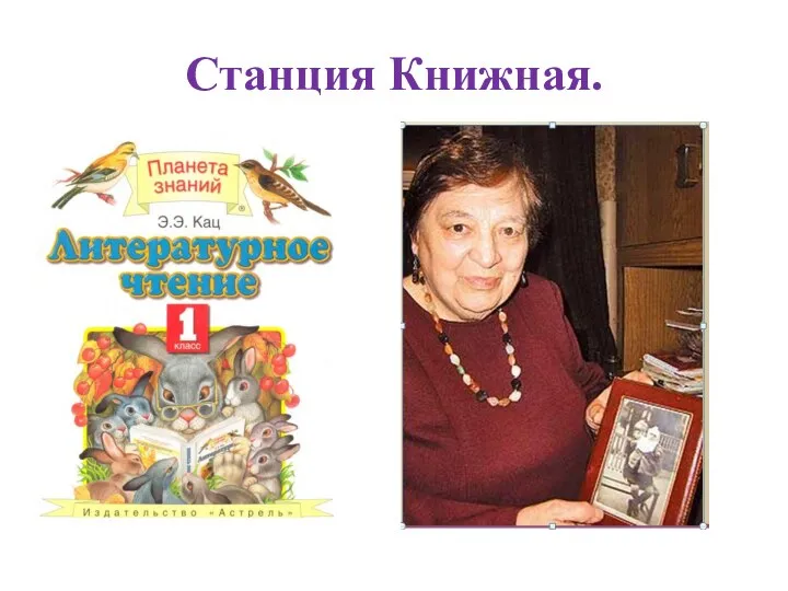 Станция Книжная.