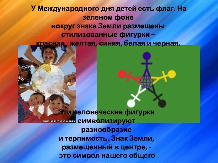 У Международного дня детей есть флаг. На зеленом фоне вокруг знака Земли