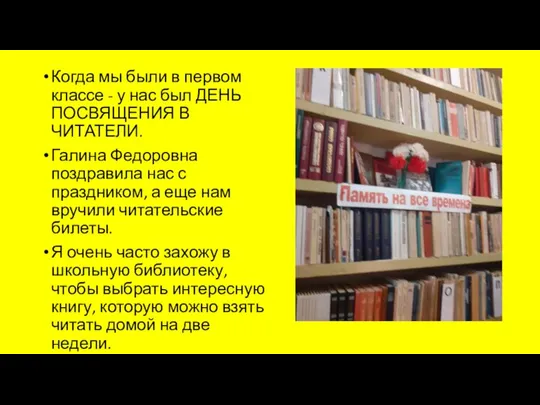 Когда мы были в первом классе - у нас был ДЕНЬ ПОСВЯЩЕНИЯ