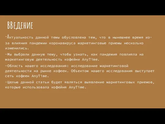 ВВедение -Актуальность данной темы обусловлена тем, что в нынешнее время из-за влияния