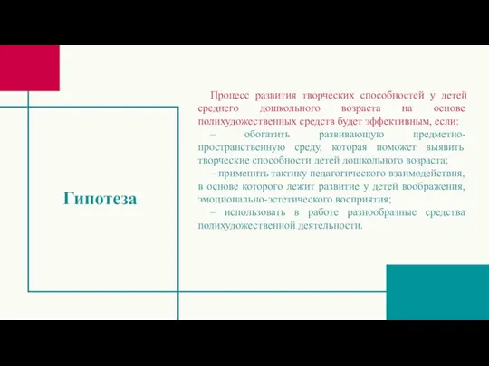 Процесс развития творческих способностей у детей среднего дошкольного возраста на основе полихудожественных