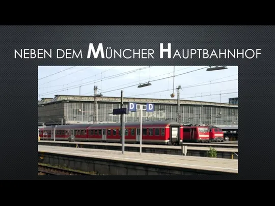 NEBEN DEM MÜNCHER HAUPTBAHNHOF