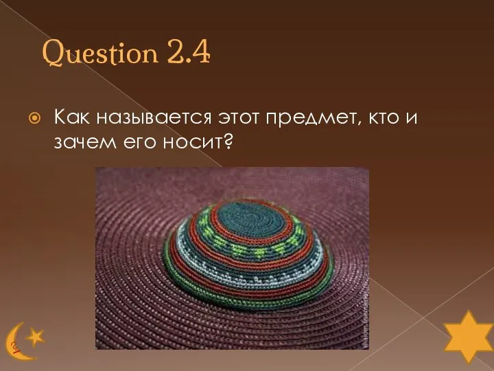 Question 2.4 Как называется этот предмет, кто и зачем его носит?