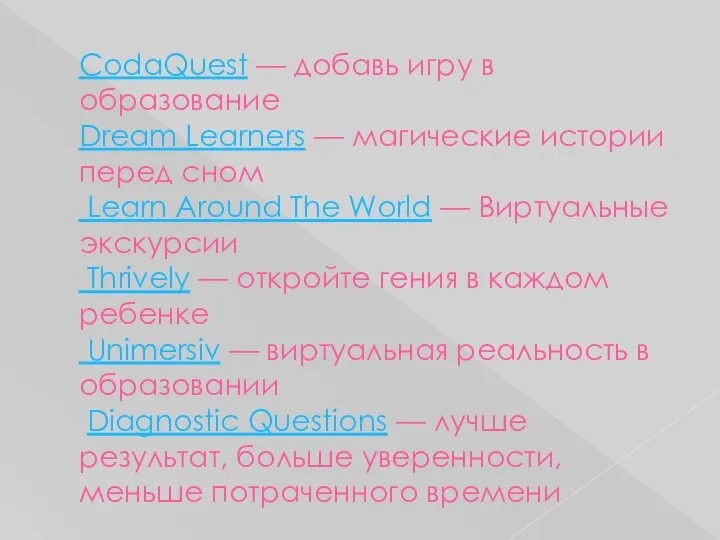 CodaQuest — добавь игру в образование Dream Learners — магические истории перед