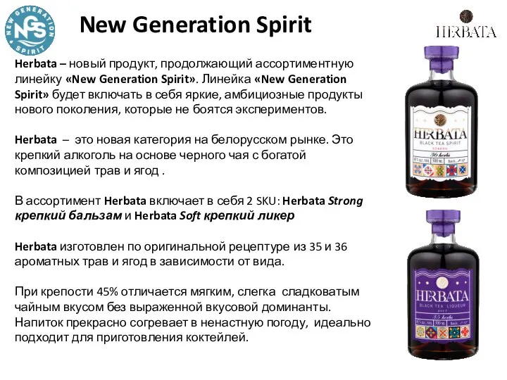 New Generation Spirit Herbata – новый продукт, продолжающий ассортиментную линейку «New Generation