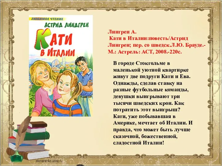 В городе Стокгольме в маленькой уютной квартирке живут две подруги Кати и