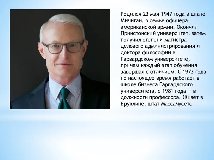 Родился 23 мая 1947 года в штате Мичиган, в семье офицера американской