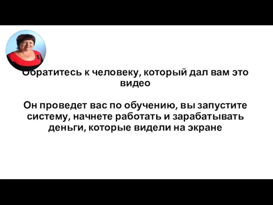 Обратитесь к человеку, который дал вам это видео Он проведет вас по