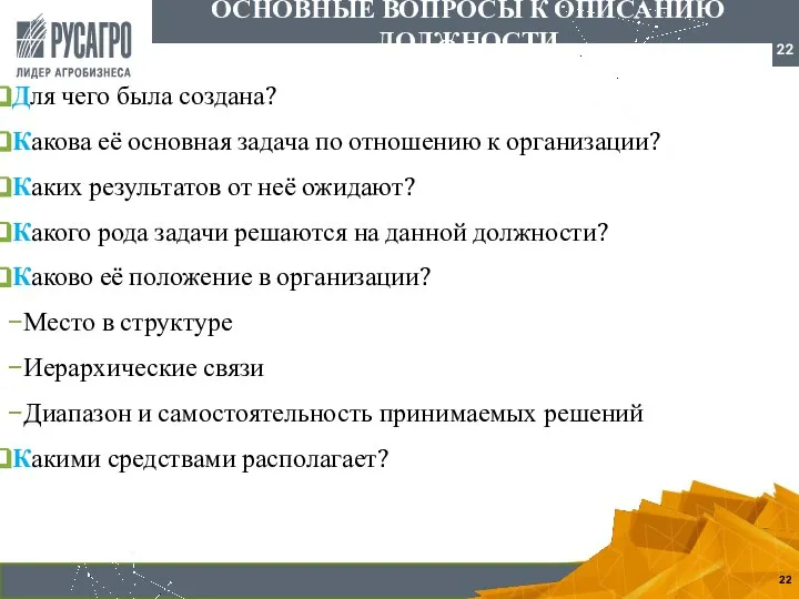 Для чего была создана? Какова её основная задача по отношению к организации?