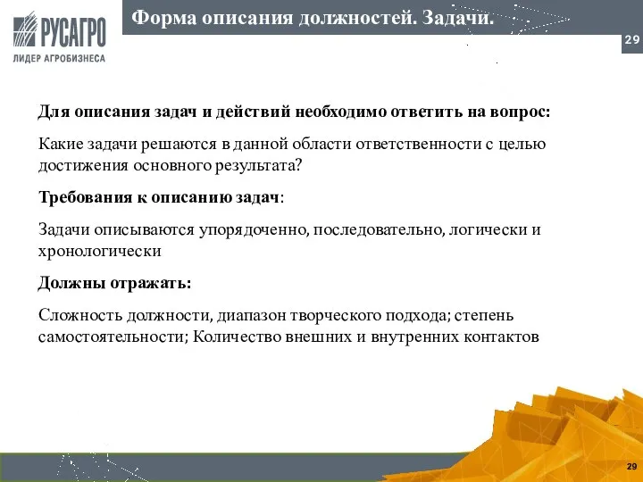 Для описания задач и действий необходимо ответить на вопрос: Какие задачи решаются