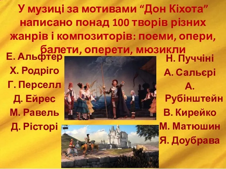 У музиці за мотивами “Дон Кіхота” написано понад 100 творів різних жанрів