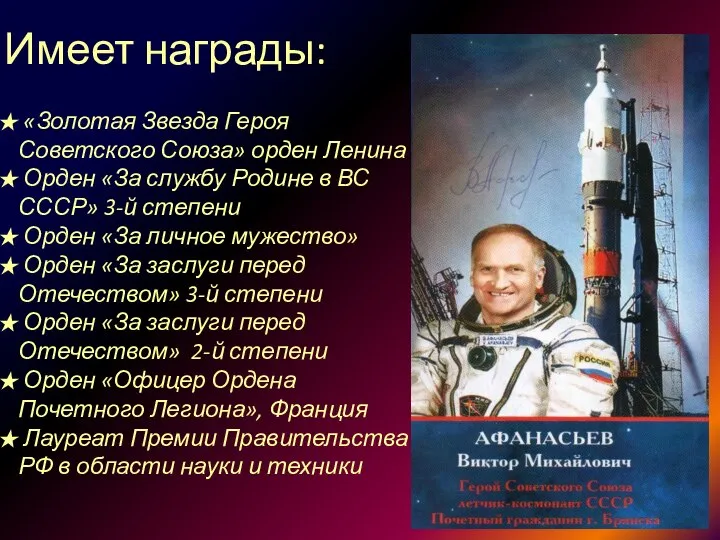 «Золотая Звезда Героя Советского Союза» орден Ленина Орден «За службу Родине в