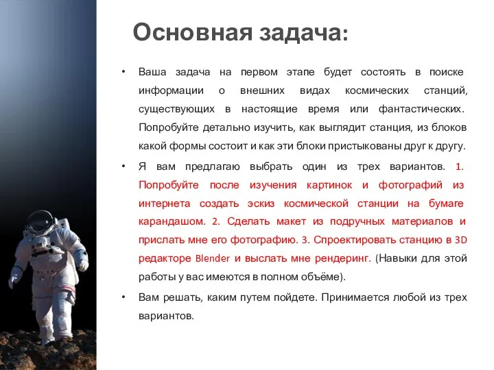 Основная задача: Ваша задача на первом этапе будет состоять в поиске информации