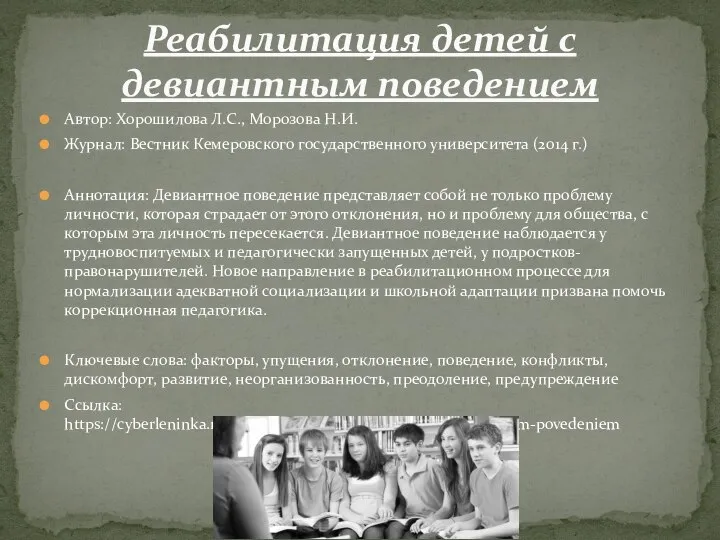 Автор: Хорошилова Л.С., Морозова Н.И. Журнал: Вестник Кемеровского государственного университета (2014 г.)