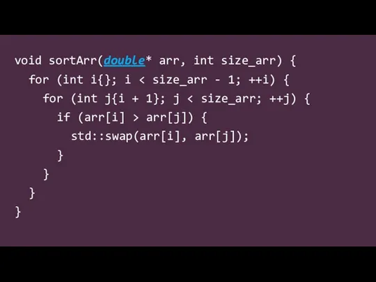 void sortArr(double* arr, int size_arr) { for (int i{}; i for (int