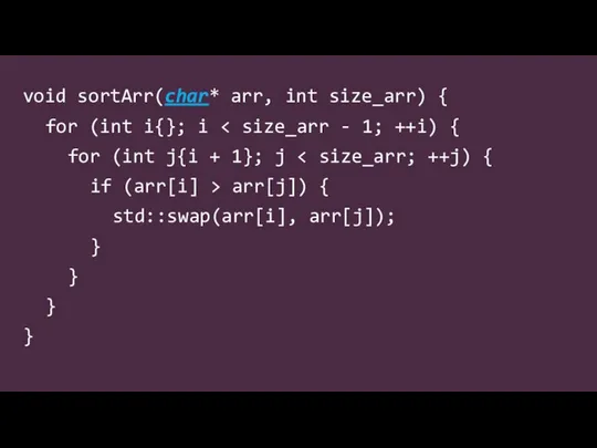 void sortArr(char* arr, int size_arr) { for (int i{}; i for (int