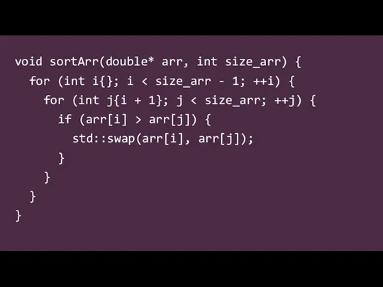 void sortArr(double* arr, int size_arr) { for (int i{}; i for (int