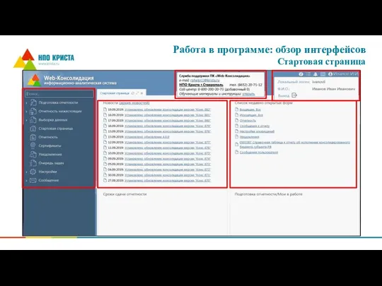 Работа в программе: обзор интерфейсов Стартовая страница