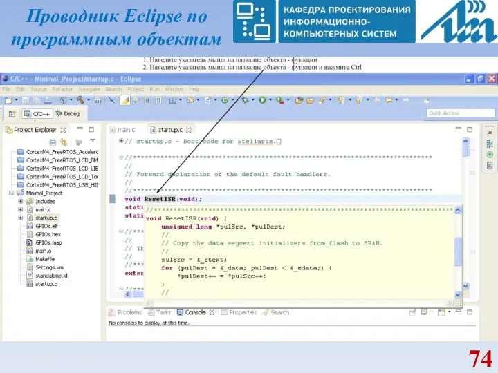 Проводник Eclipse по программным объектам