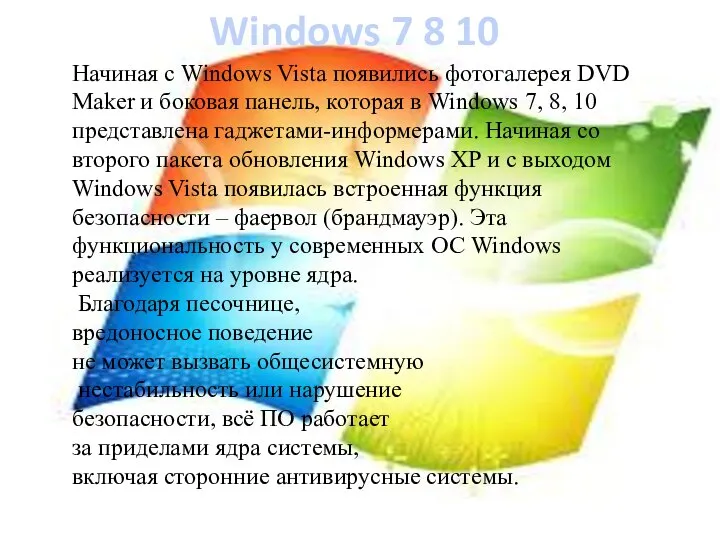 Операционная система(ОС) это совокупность программ, обеспечивающая целостное функционирование компьютера и его устройств