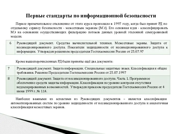 Первое примечательное отклонение от этого курса произошло в 1997 году, когда был