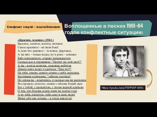 «Красное, зеленое» (1961 ) Красное, зеленое, желтое, лиловое Самое красивое – на