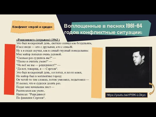 «Рецидивист» (отрывок) (1963 ) Это был воскресный день, светило солнце как бездельник,