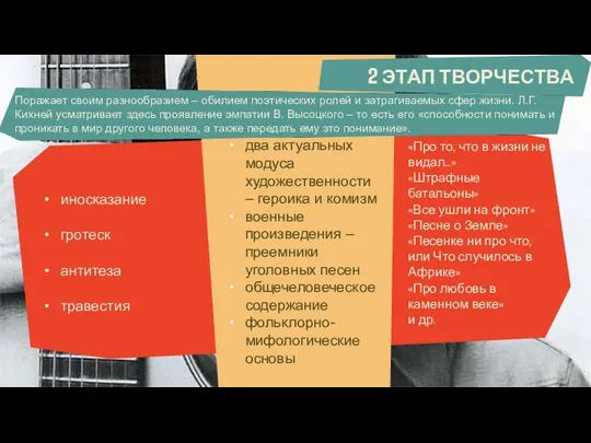 2 ЭТАП ТВОРЧЕСТВА «Про то, что в жизни не видал…» «Штрафные батальоны»