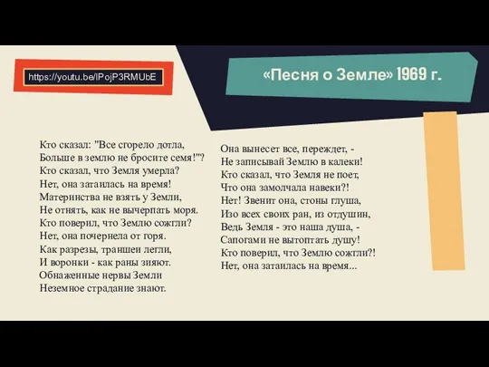 Кто сказал: "Все сгорело дотла, Больше в землю не бросите семя!"? Кто