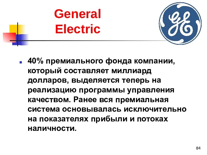 General Electric 40% премиального фонда компании, который составляет миллиард долларов, выделяется теперь